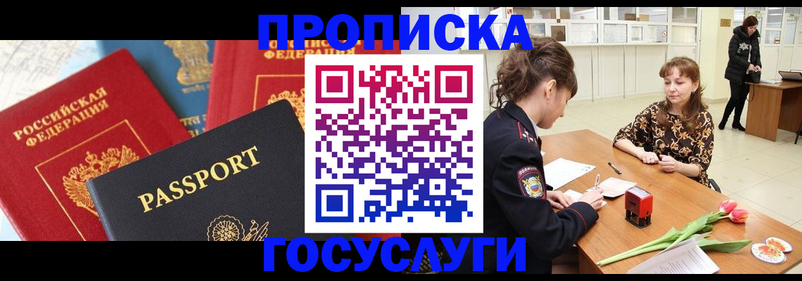 прописка поиск в Москве